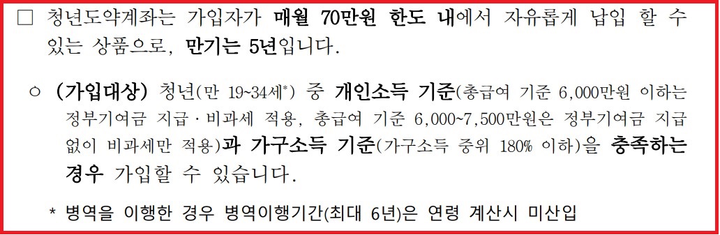 청년도약계좌 가입대상