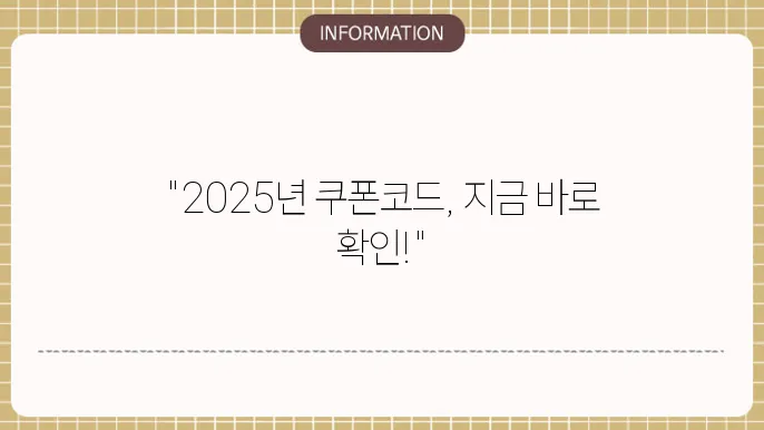 탕탕특공대 쿠폰코드 공유 2025 최신