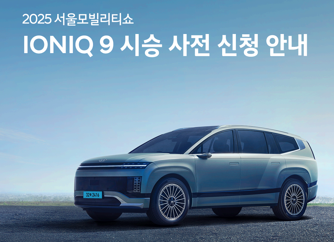 서울모빌리티쇼