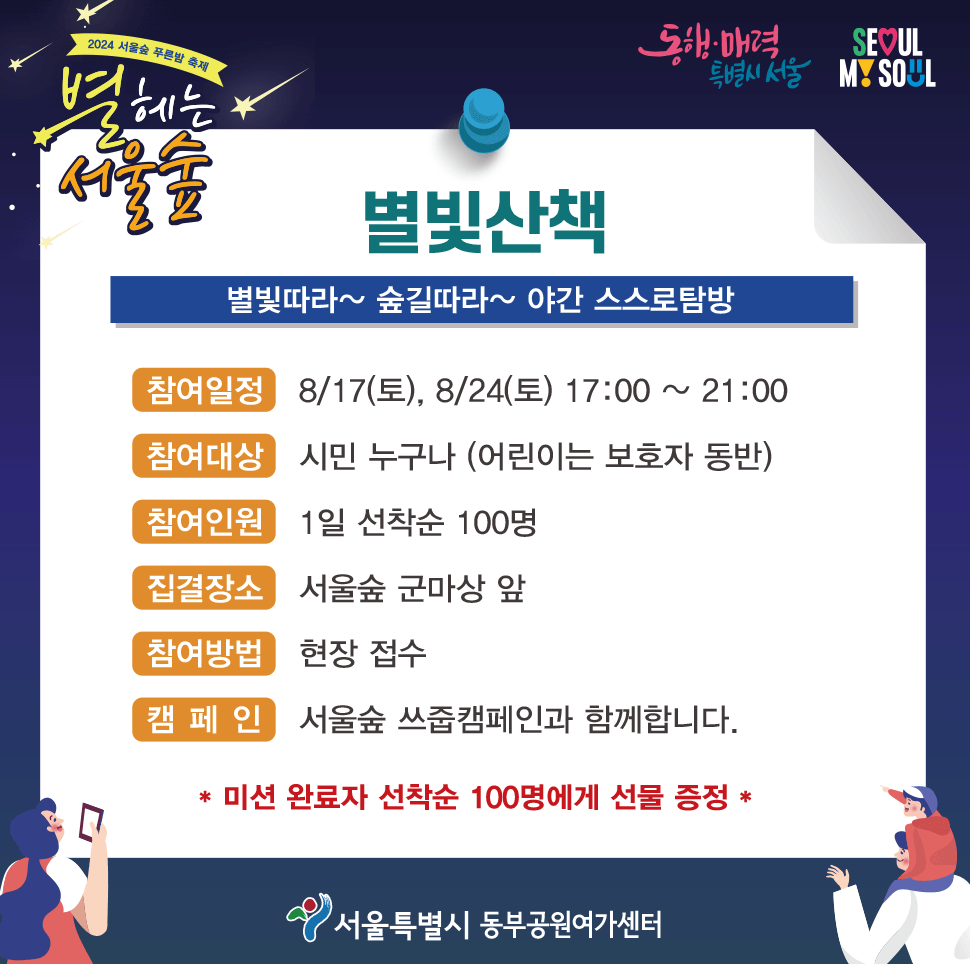 별 헤는 서울숲