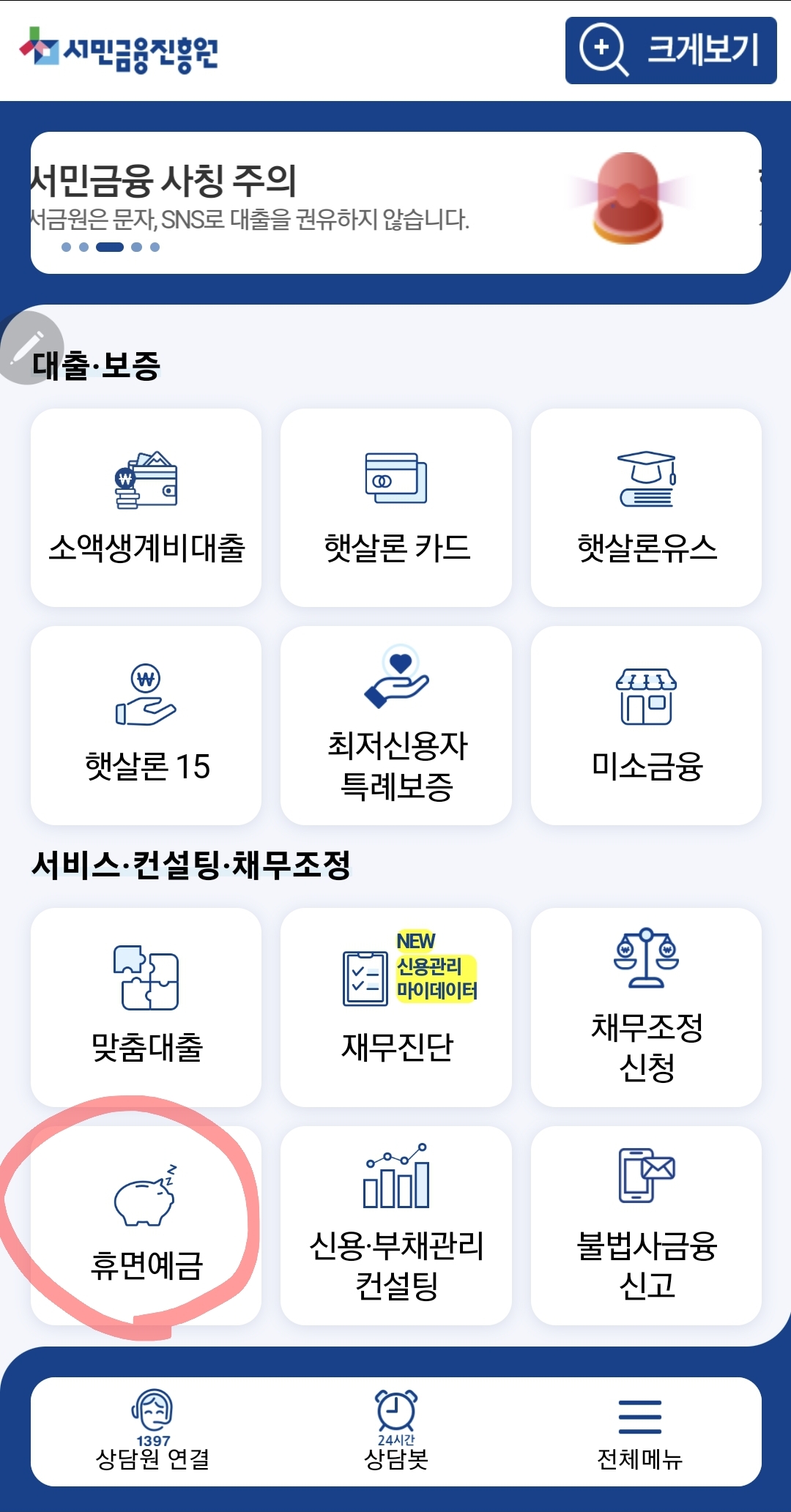 휴면예금 조회하고 돌려받는 방법
