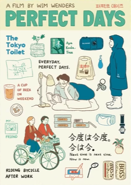 퍼펙트 데이즈 영화 관련 사진