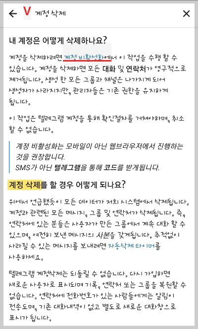텔레그램 모바일 삭제 페이지설명