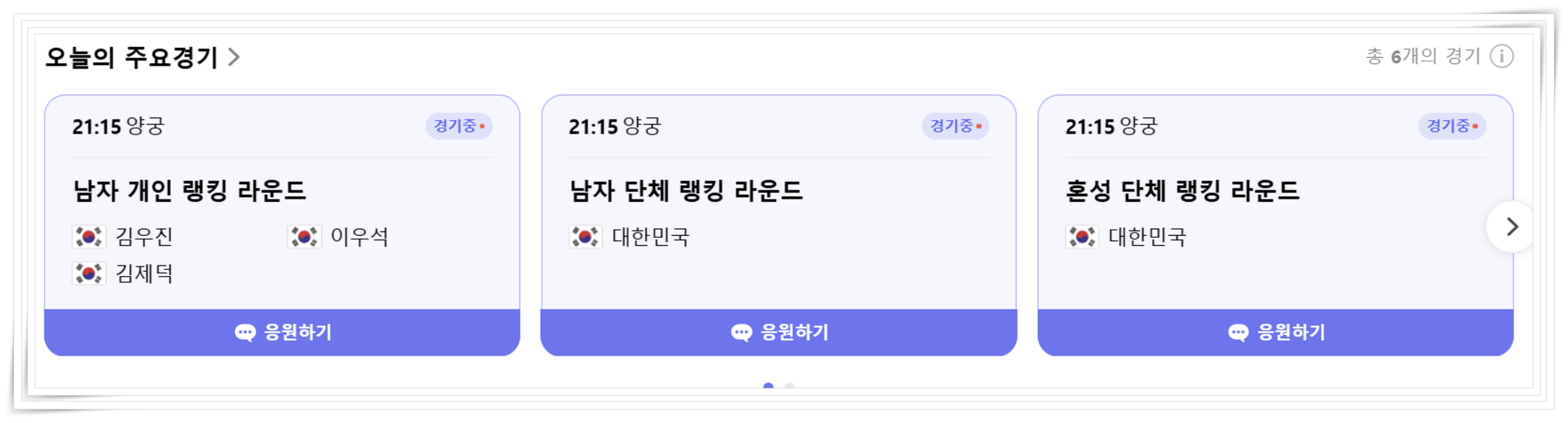 파리 올림픽 일정 실시간 결과
