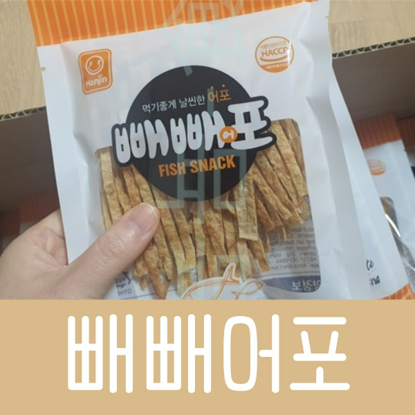 다이소 쥐포 빼빼어포