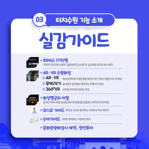 터치수원 앱 100% 활용법! XR버스 1795행 예약부터 스마트 관광까지