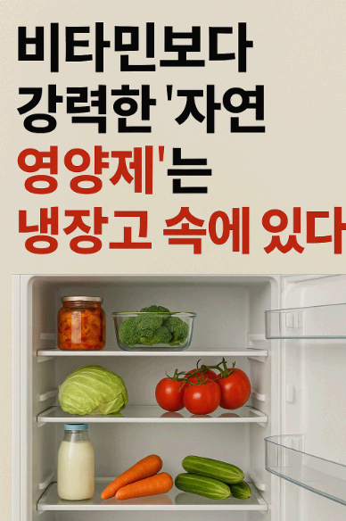 비타민보다 강력한 자연 영양제 관련 사진