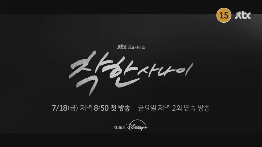 착한 사나이
