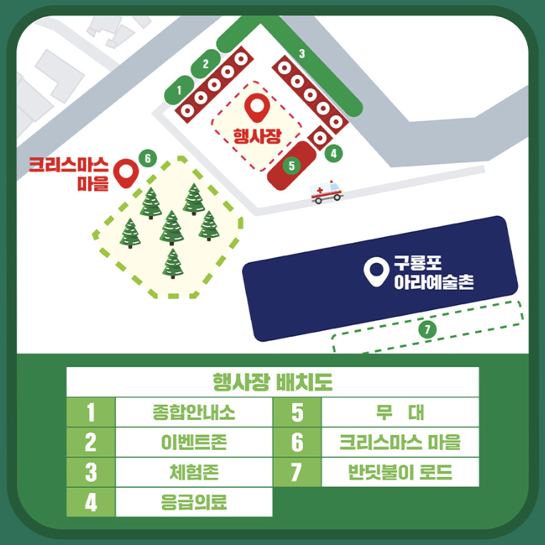 미리크리스마스 행사장 배치도