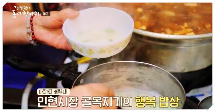 김영철의 동네한바퀴 인현시장 노포 맛집 백반집