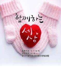 함께하는-세상-복권-당첨되면-일부는-기부하세요
