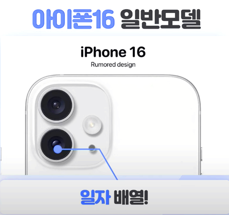 아이폰 16