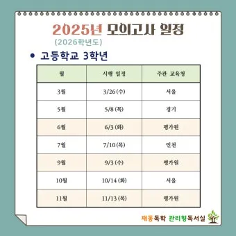 2025년 10월 모의고사 핵심정리 등급컷 난이도 정답 총정리로 안내_3