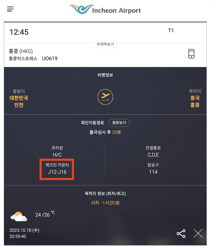 체크인-카운터-조회-화면