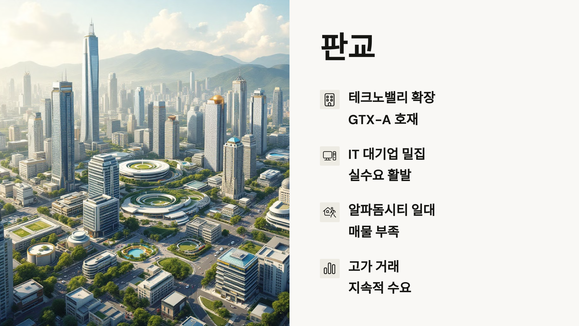 판교의 특징
