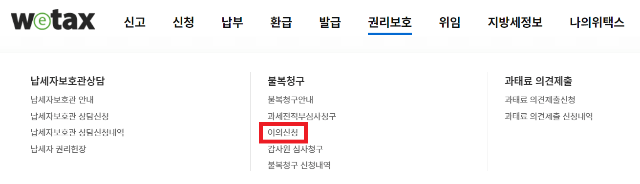 2024년 재산세 이의 신청 바로가기 방법 감면 혜택