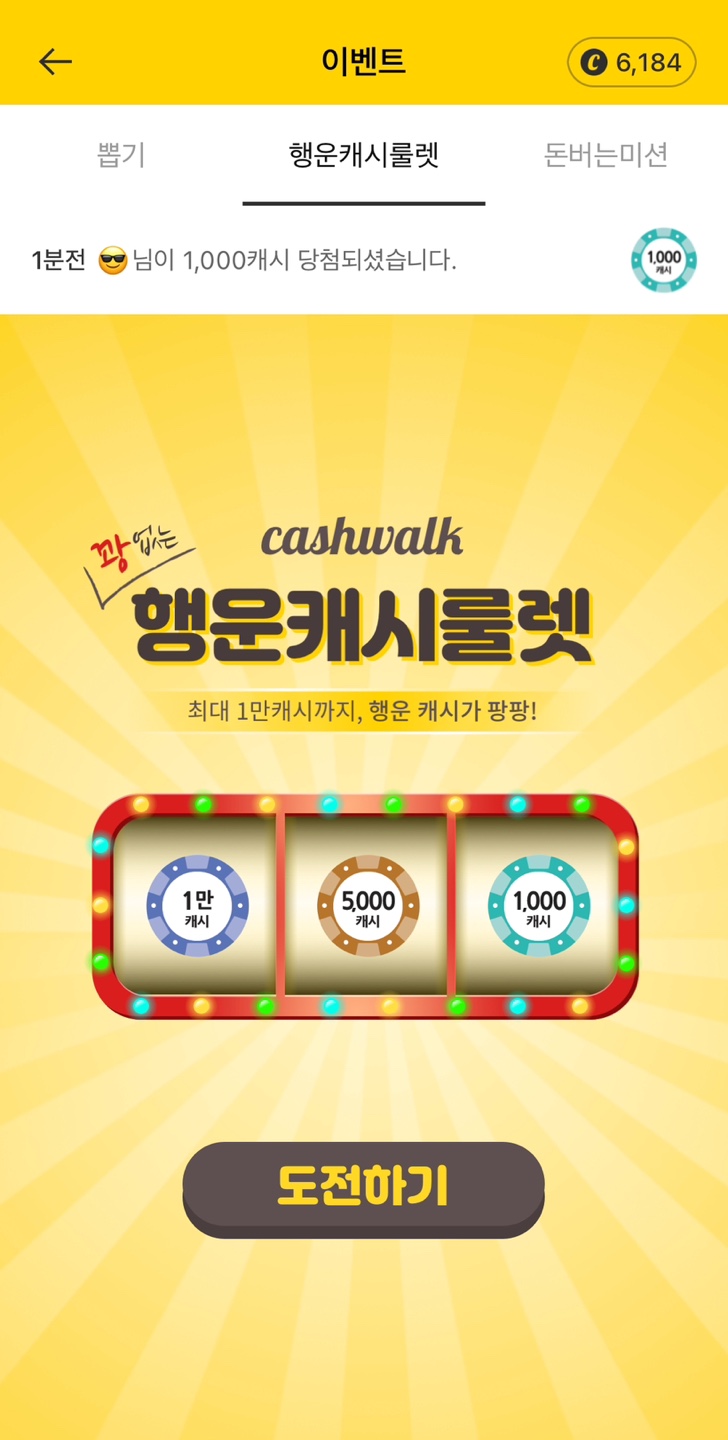 캐시워크 