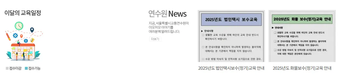 서울특별시교통연수원홈페이지