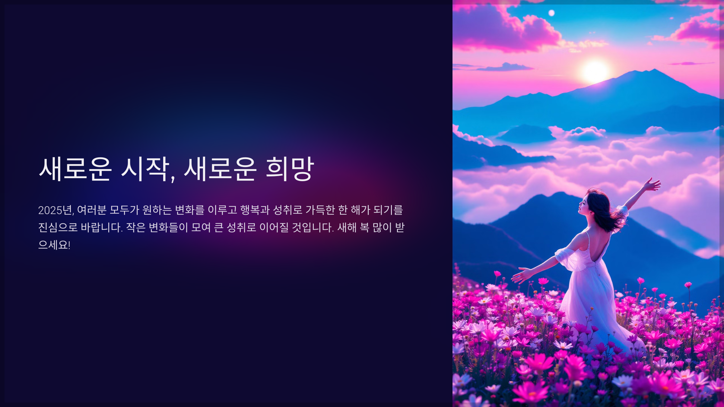 새로운 시작, 새로운 희망