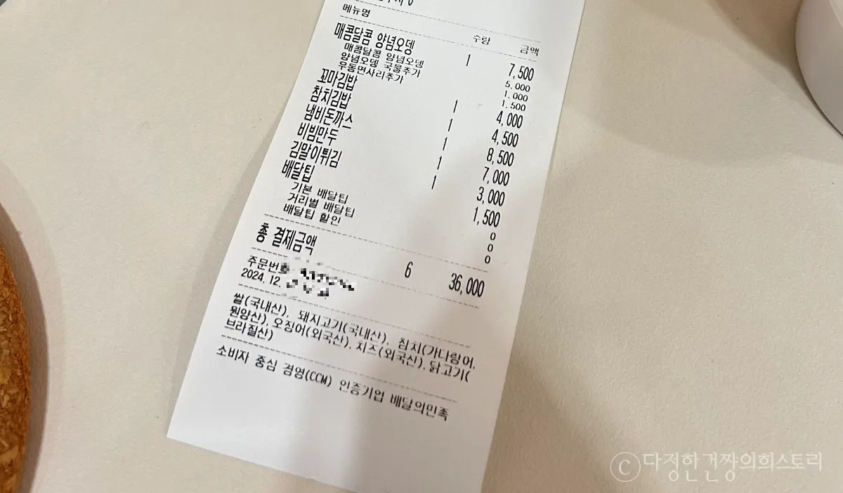 대구-분식-빨간지붕-빨간오뎅-추억-맛집-추천-영수증