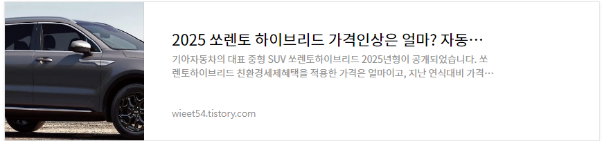 쏘렌토하이브리드 자동차 정보 총정리