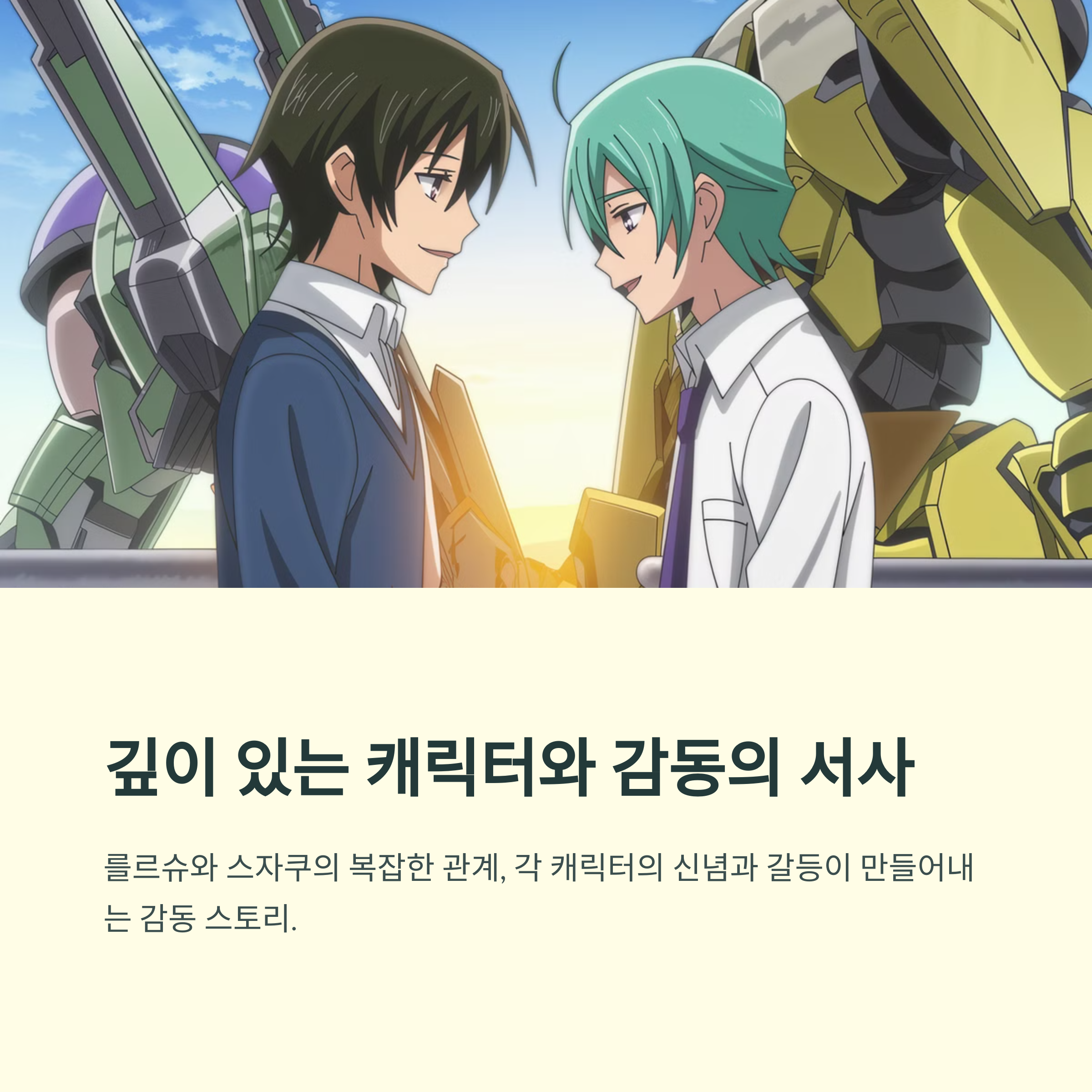 코드 기어스 반역의 를르슈 (2006~2008) 반전