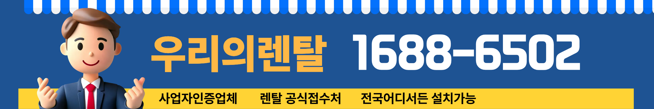 렌탈공식접수처