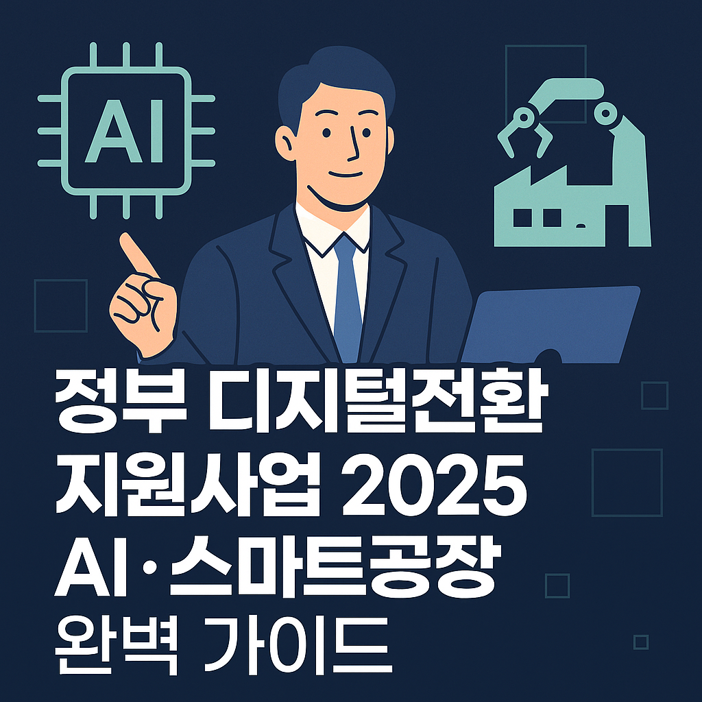 정부 디지털 전환