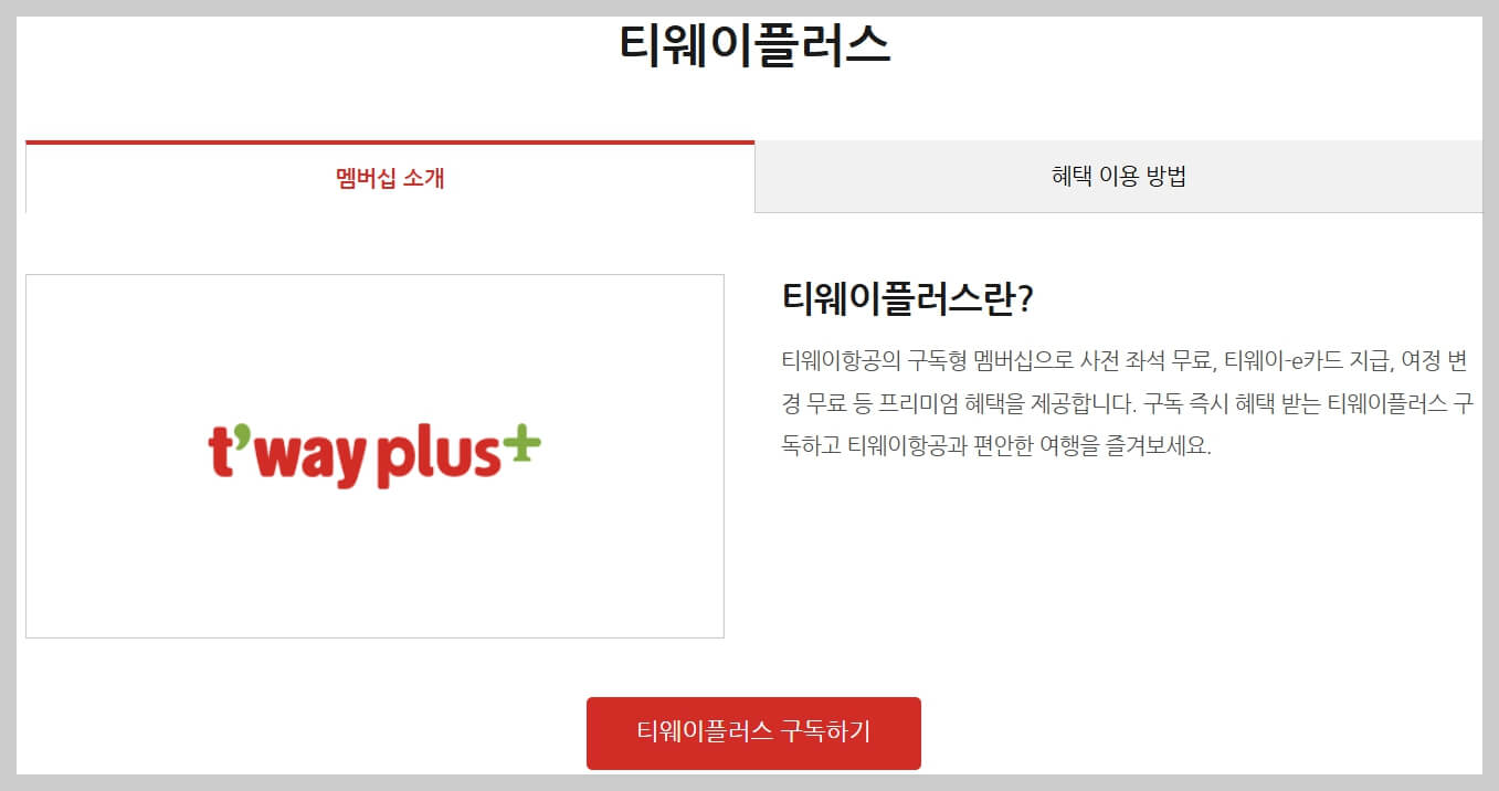 티웨이항공 할인 정보 및 꿀팁 ✈️