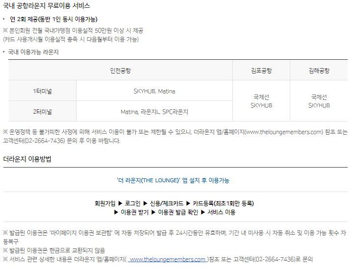 국내 공항라운지 무료이용 서비스