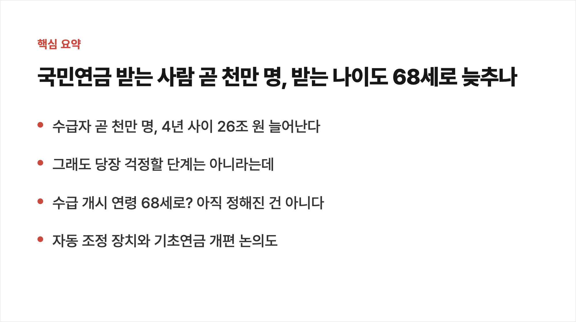 핵심 요약