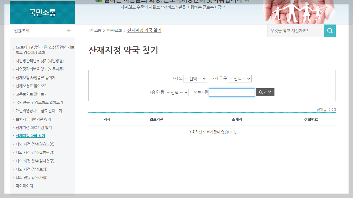 산재 지정 약국 찾기