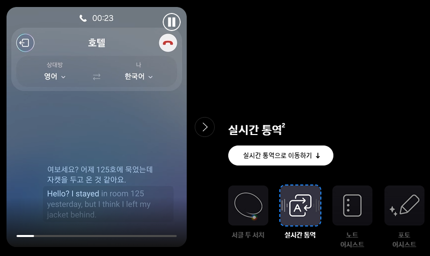 갤럭시 s24 시리즈 실시간 통역