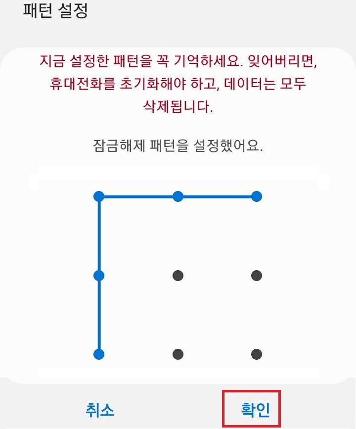 패턴 설정화면 보임