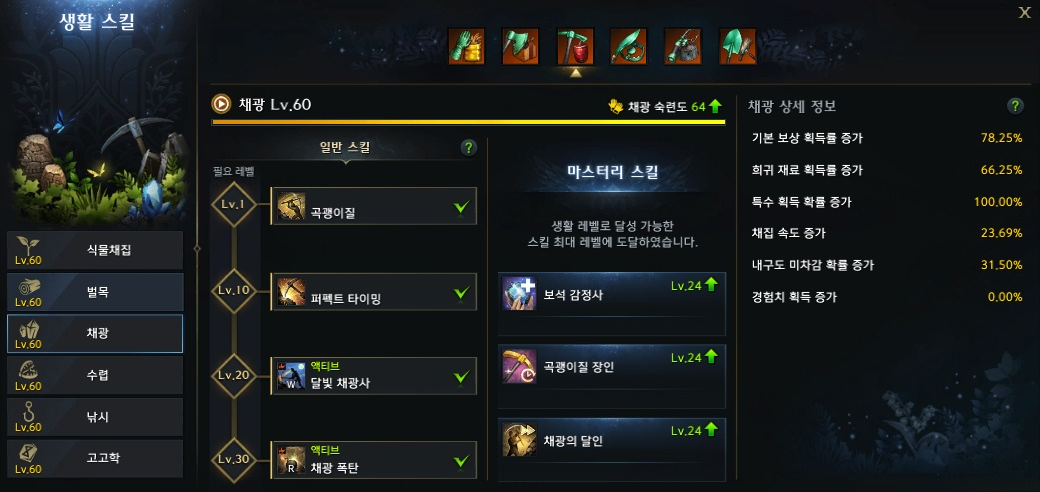 로스트아크 채광