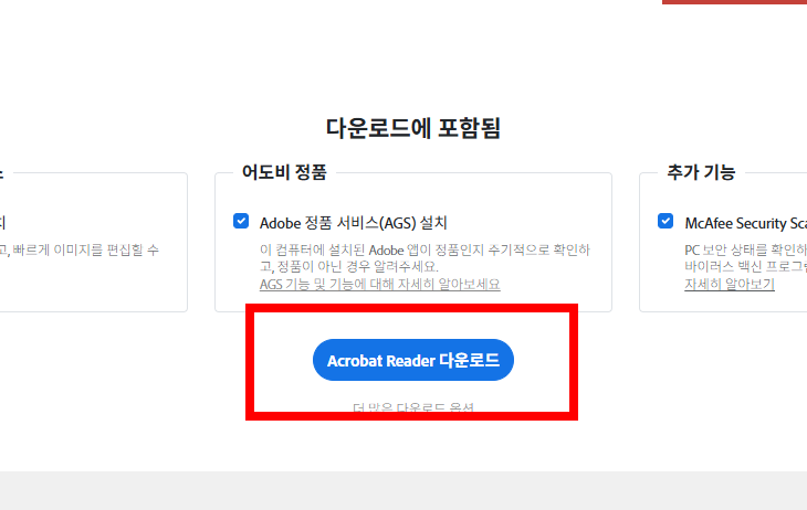 adobe reader 무료 다운로드 사이트 소개
