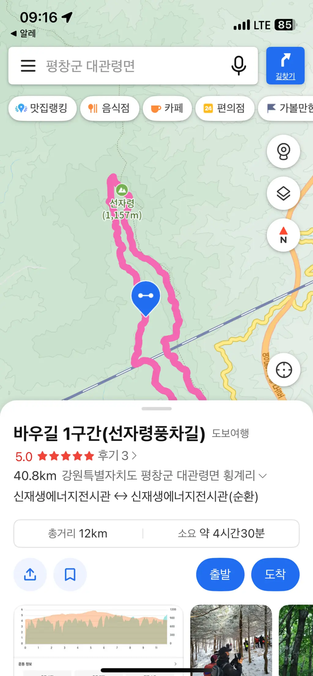 초보자-겨울-등산-선자령-코스-알레