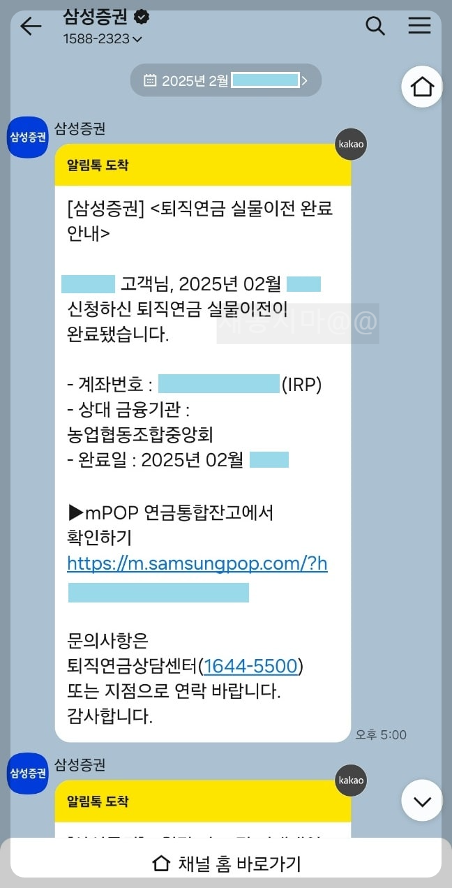 삼성증권-퇴직연금-실물이전-완료