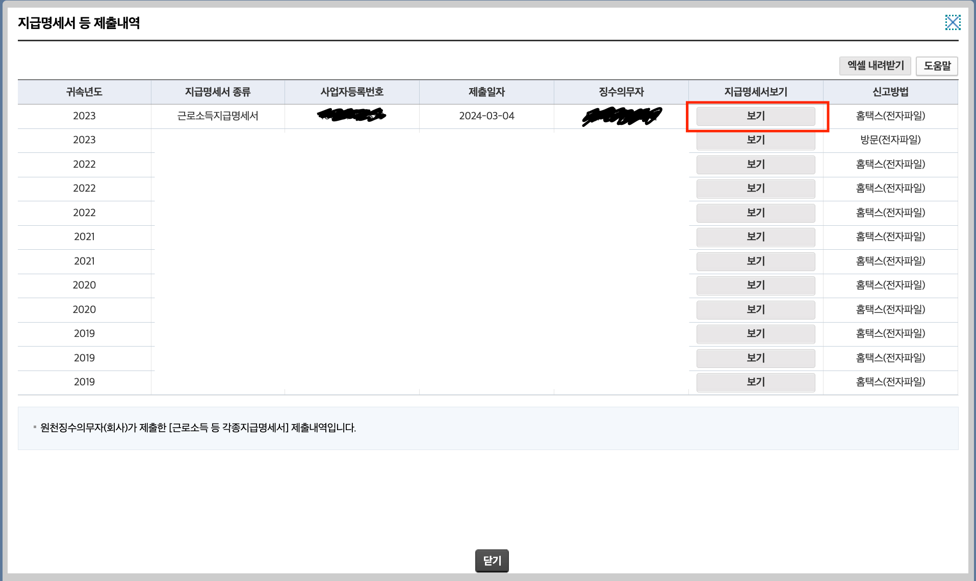 근로소득 원천징수 영수증 발급 방범