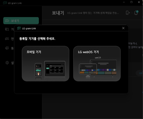 LG gram Link 보내기 방법