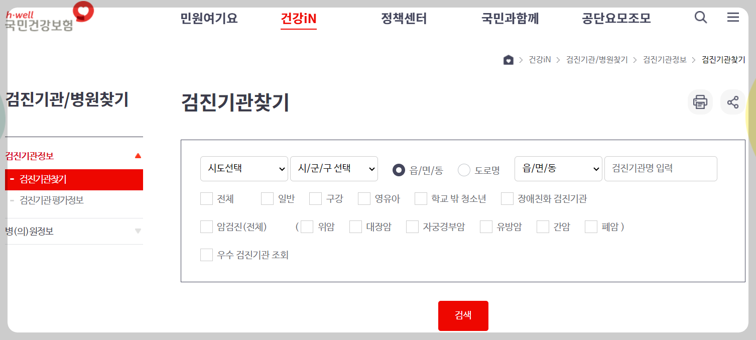 2024년 건강검진 대상자 조회