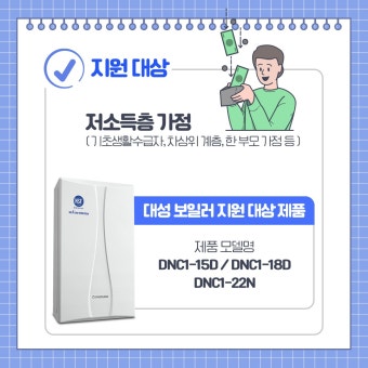 보일러 교체 지원금 신청방법 2025