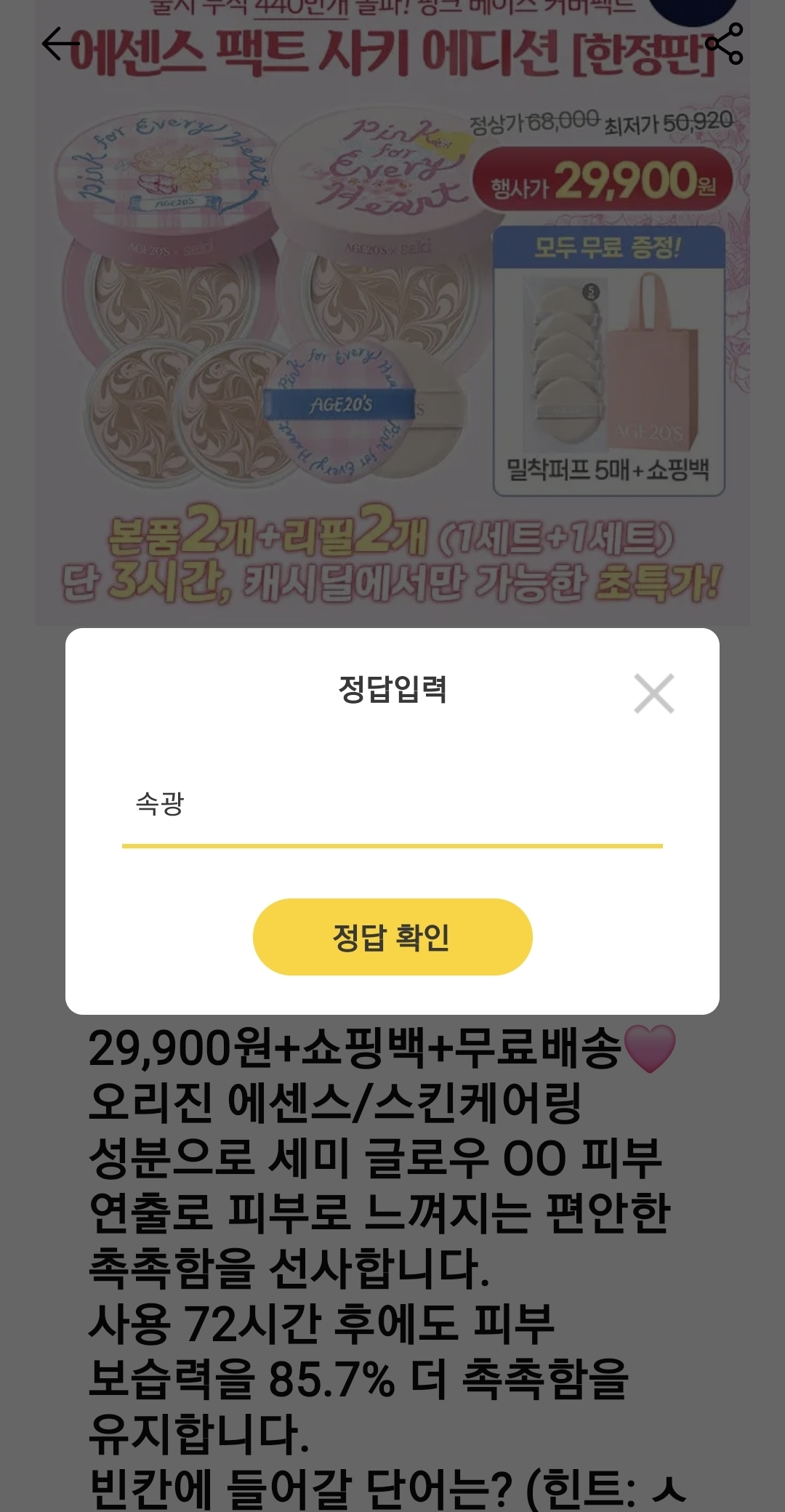 캐시워크 돈버는퀴즈 정답 확인 