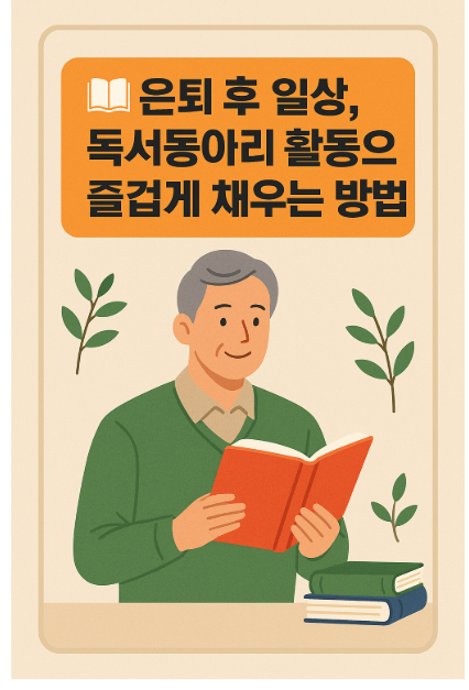 독서동아리