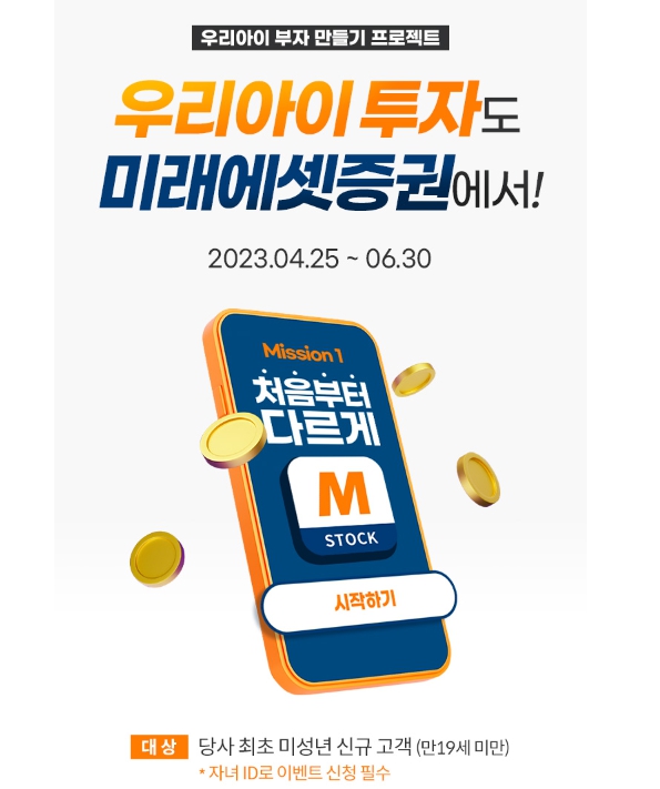 미래에셋증권 비대면 개좌개설