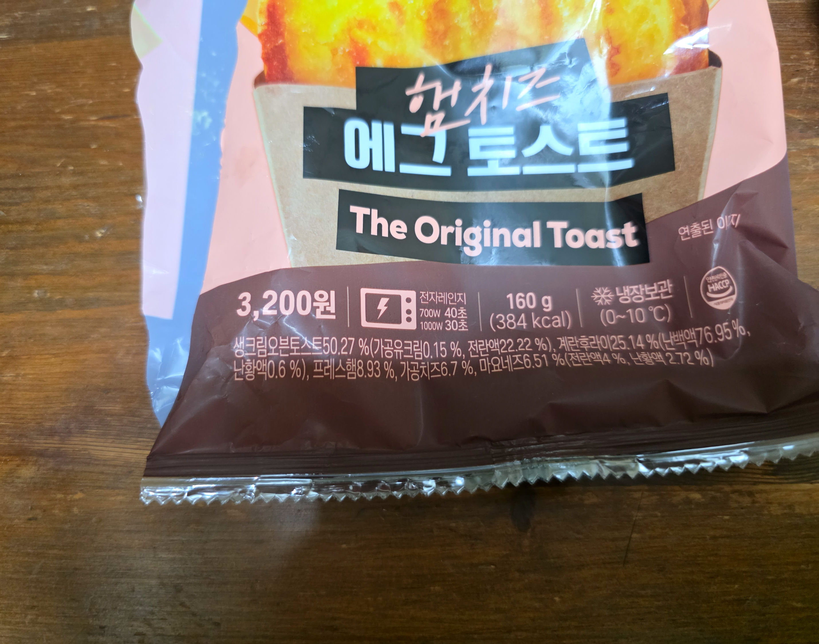 삼립햄치즈에그토스트