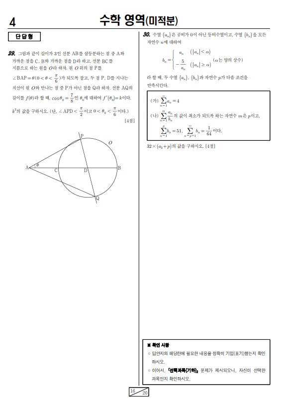2024-5월-고3-모의고사-수학-기출문제-다운6