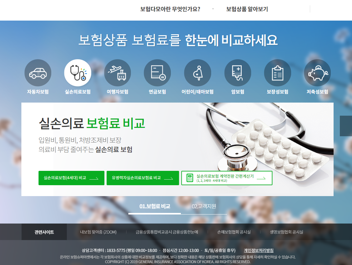 실손보험 비교사이트 보험다모아