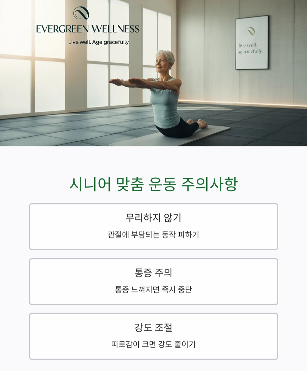 시니어 맞춤 홈트레이닝, 집에서도 체력 강화하는 방법