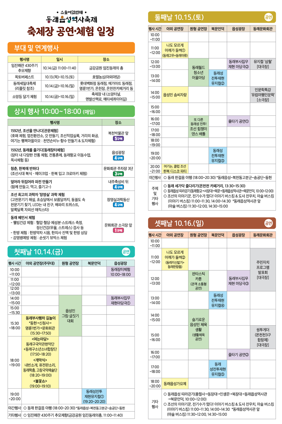 동래읍성축제 기본정보 셔틀버스 주차장 추천 프로그램 주변 가볼만한곳